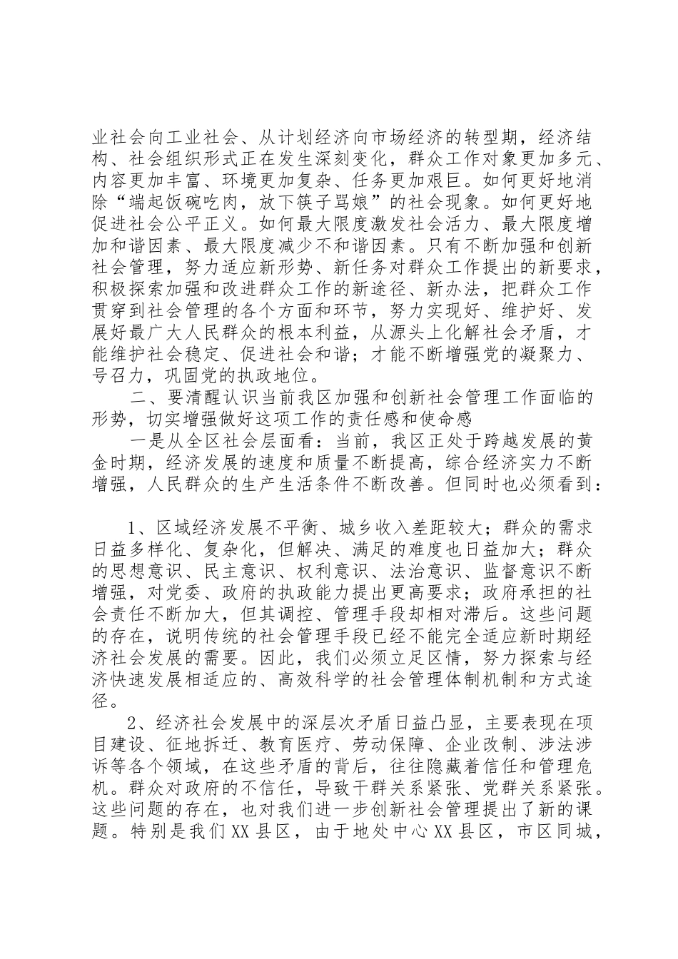 刘云同志在加强和创新社会管理试点暨党务公开工作动员大会上的讲话_第3页