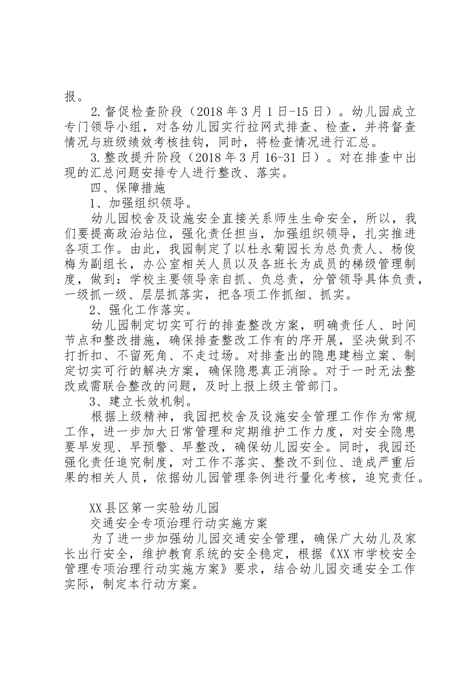六项整治工作专项实施方案_第2页