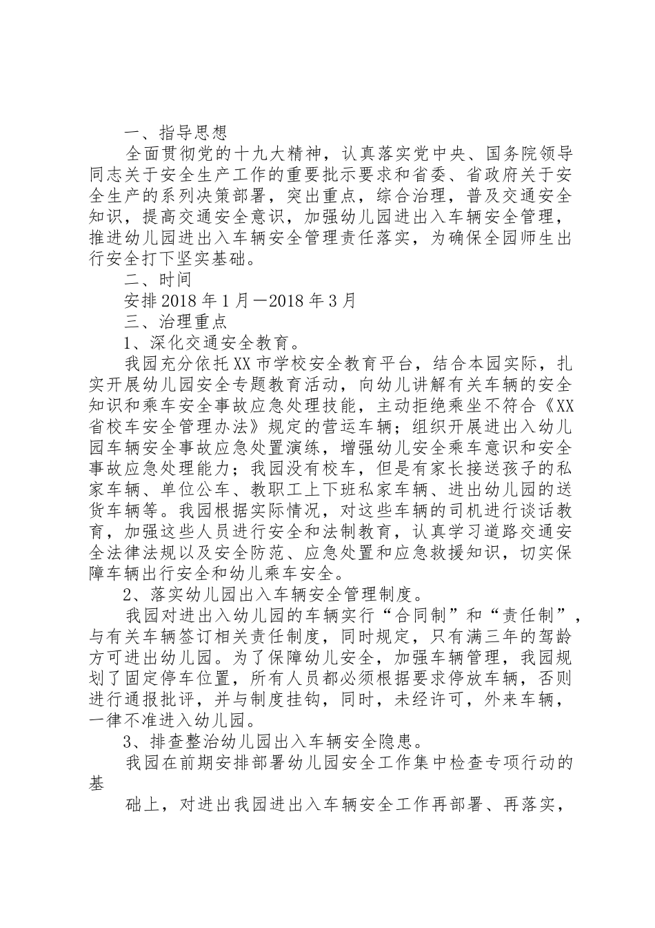 六项整治工作专项实施方案_第3页