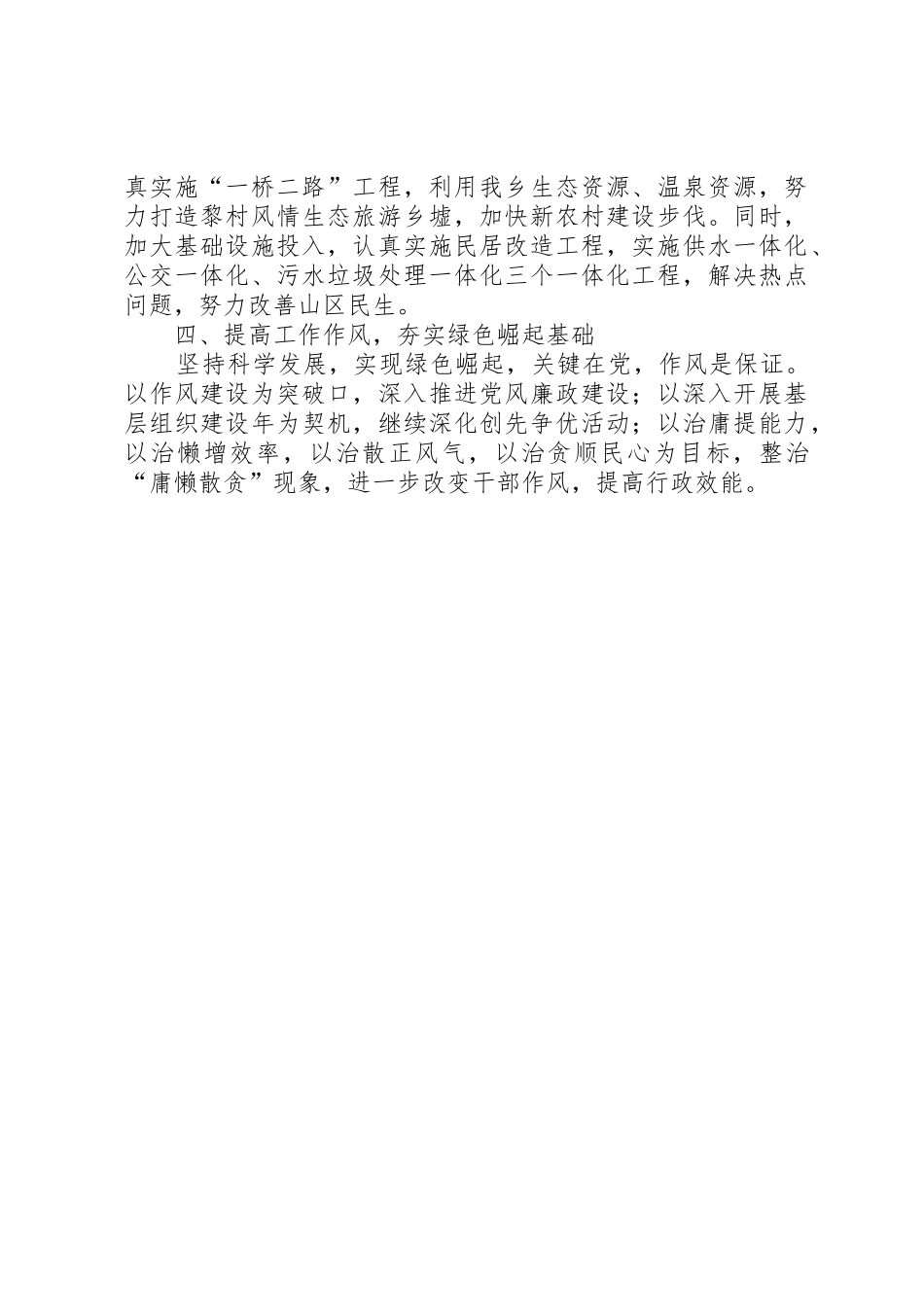 绿色崛起讲话稿_第2页