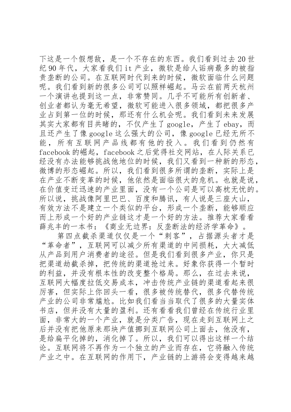 马化腾演讲实录_第2页