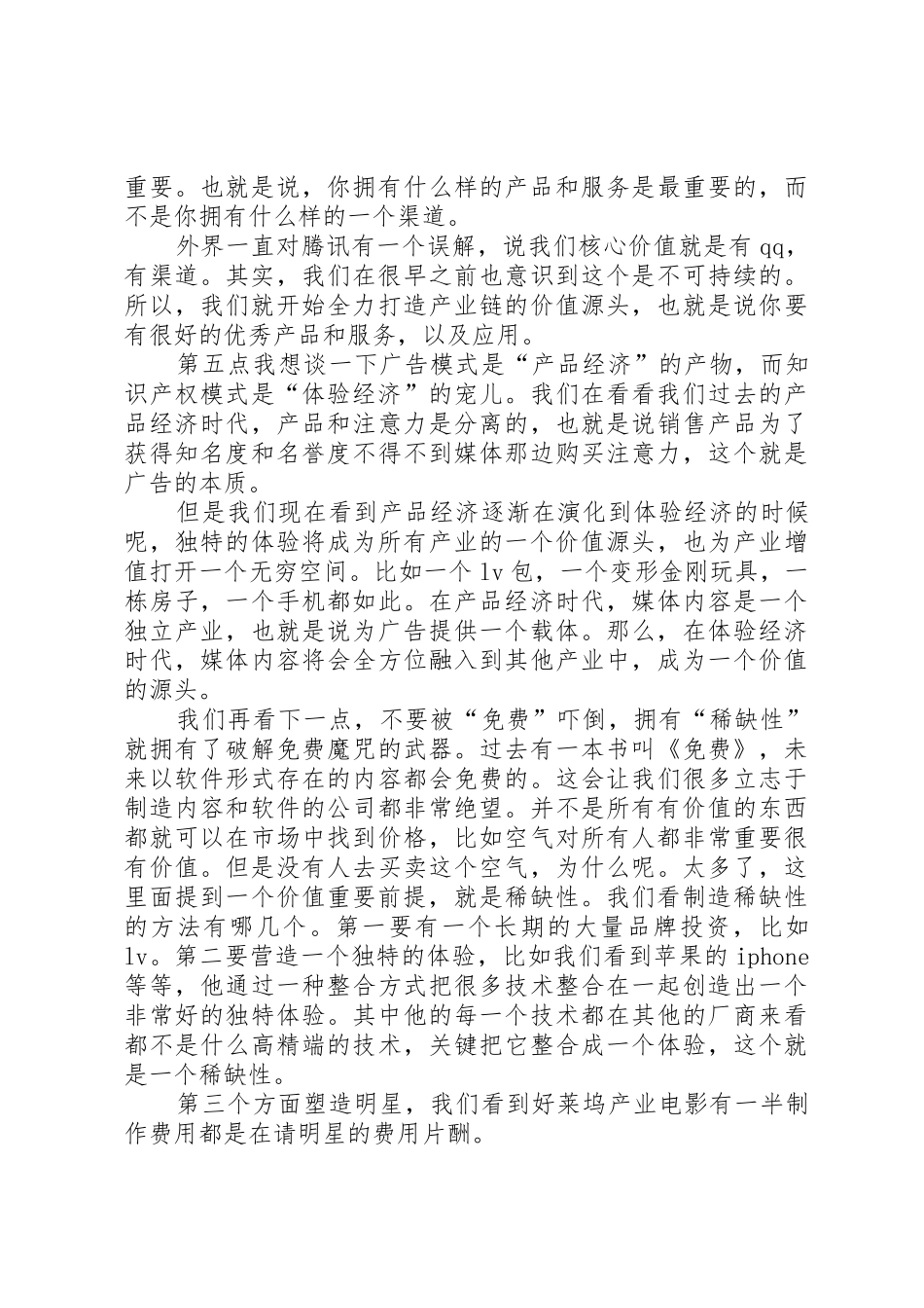 马化腾演讲实录_第3页