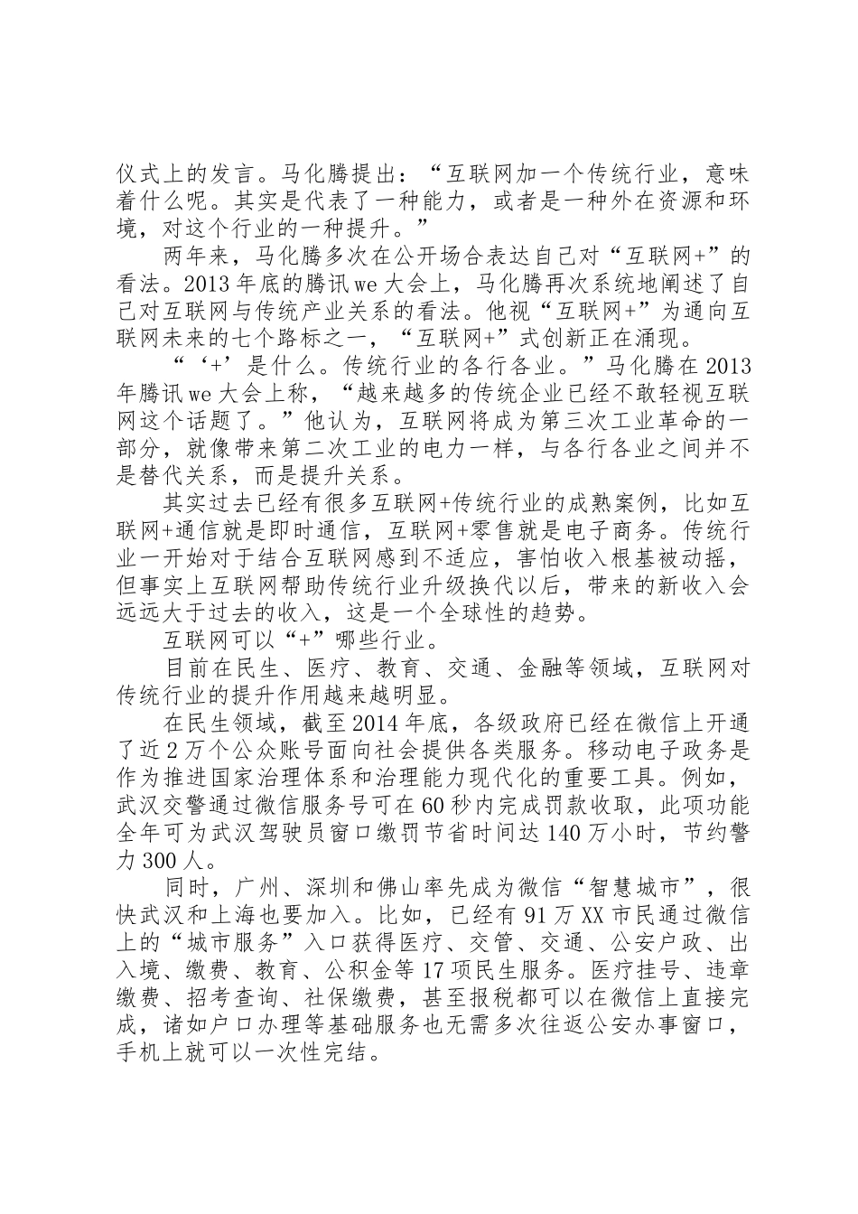 马腾述职报告大全_第2页