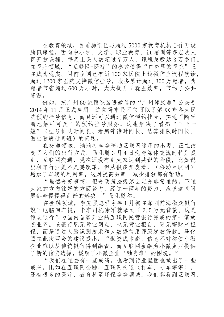 马腾述职报告大全_第3页