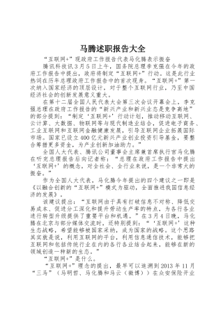 马腾述职报告大全