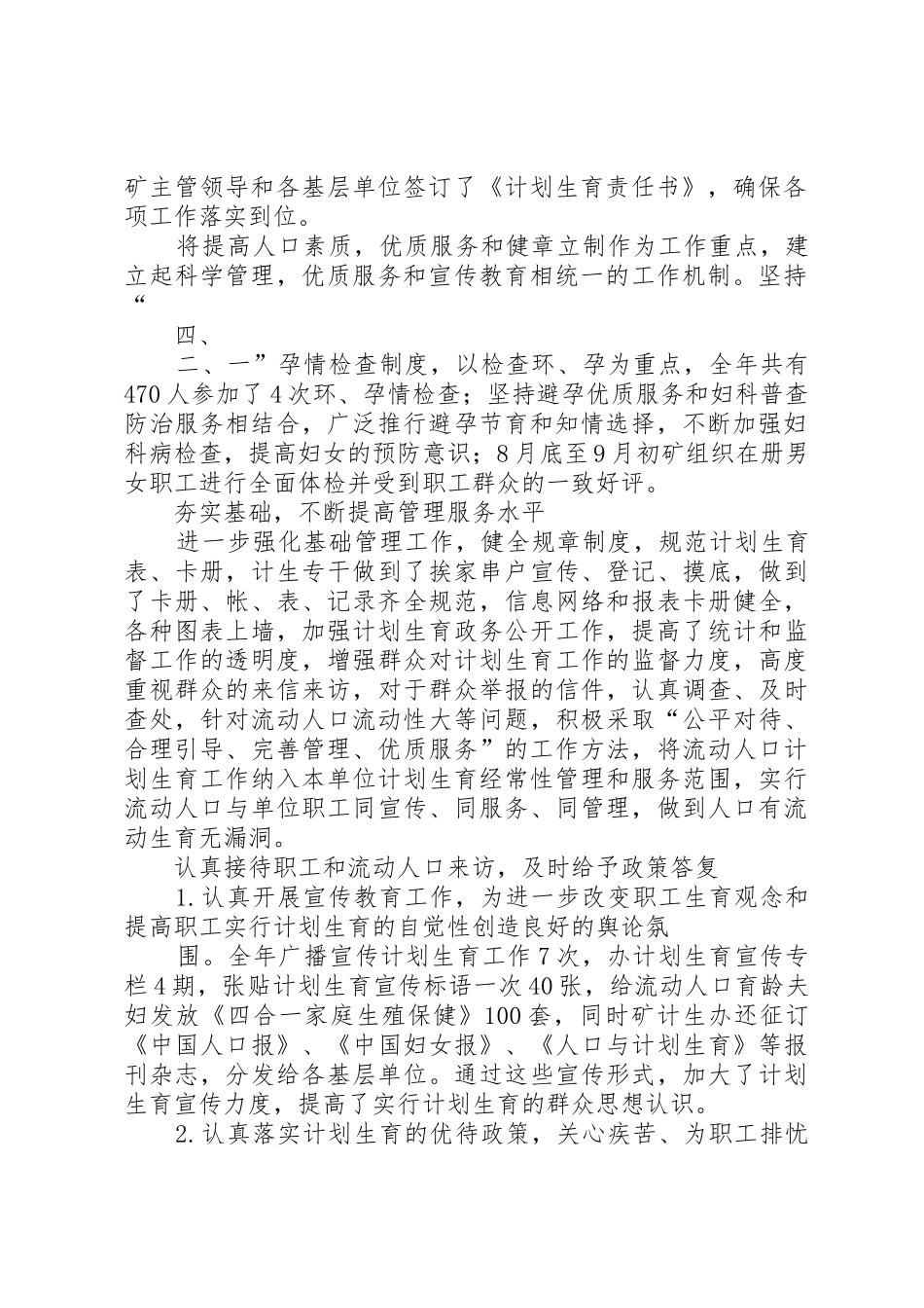 煤矿计划生育工作总结及工作安排_1_第2页