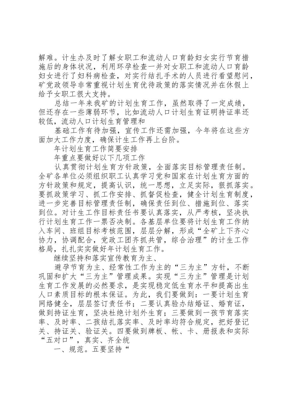 煤矿计划生育工作总结及工作安排_1_第3页