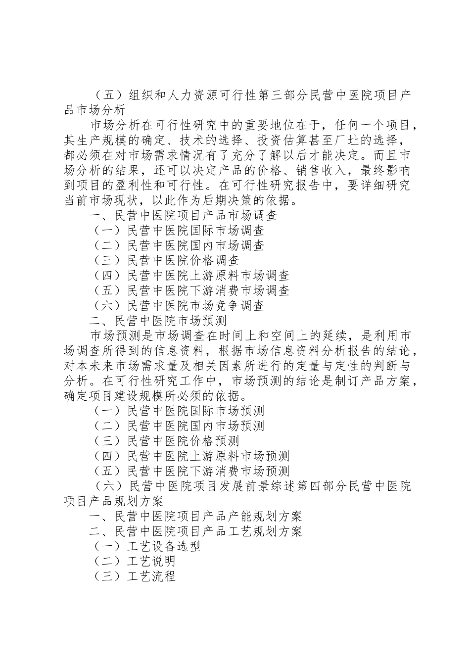 民营中医院开办可行性报告_第3页