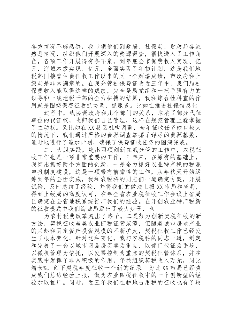 某地税局局长述职报告_第2页