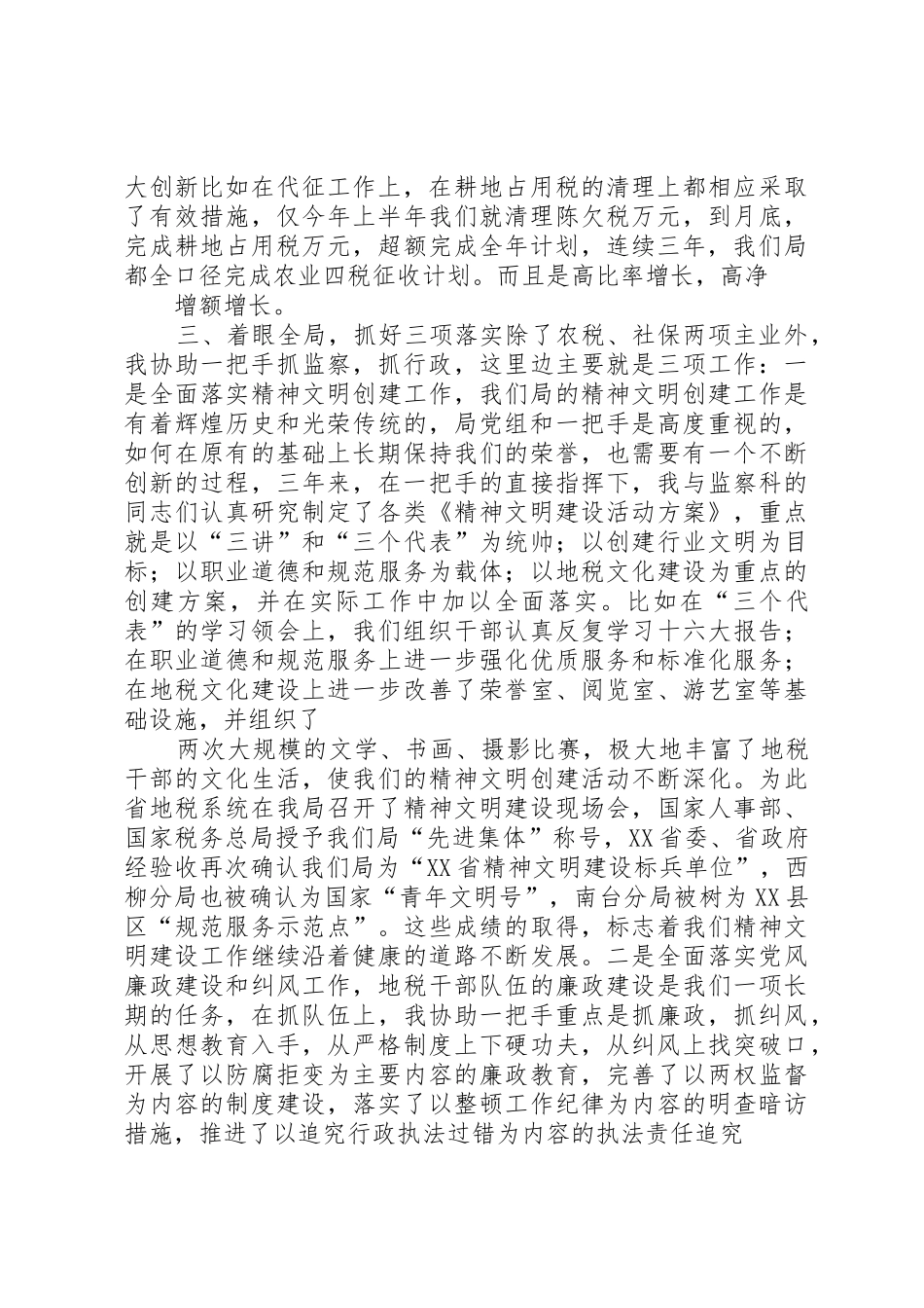 某地税局局长述职报告_第3页