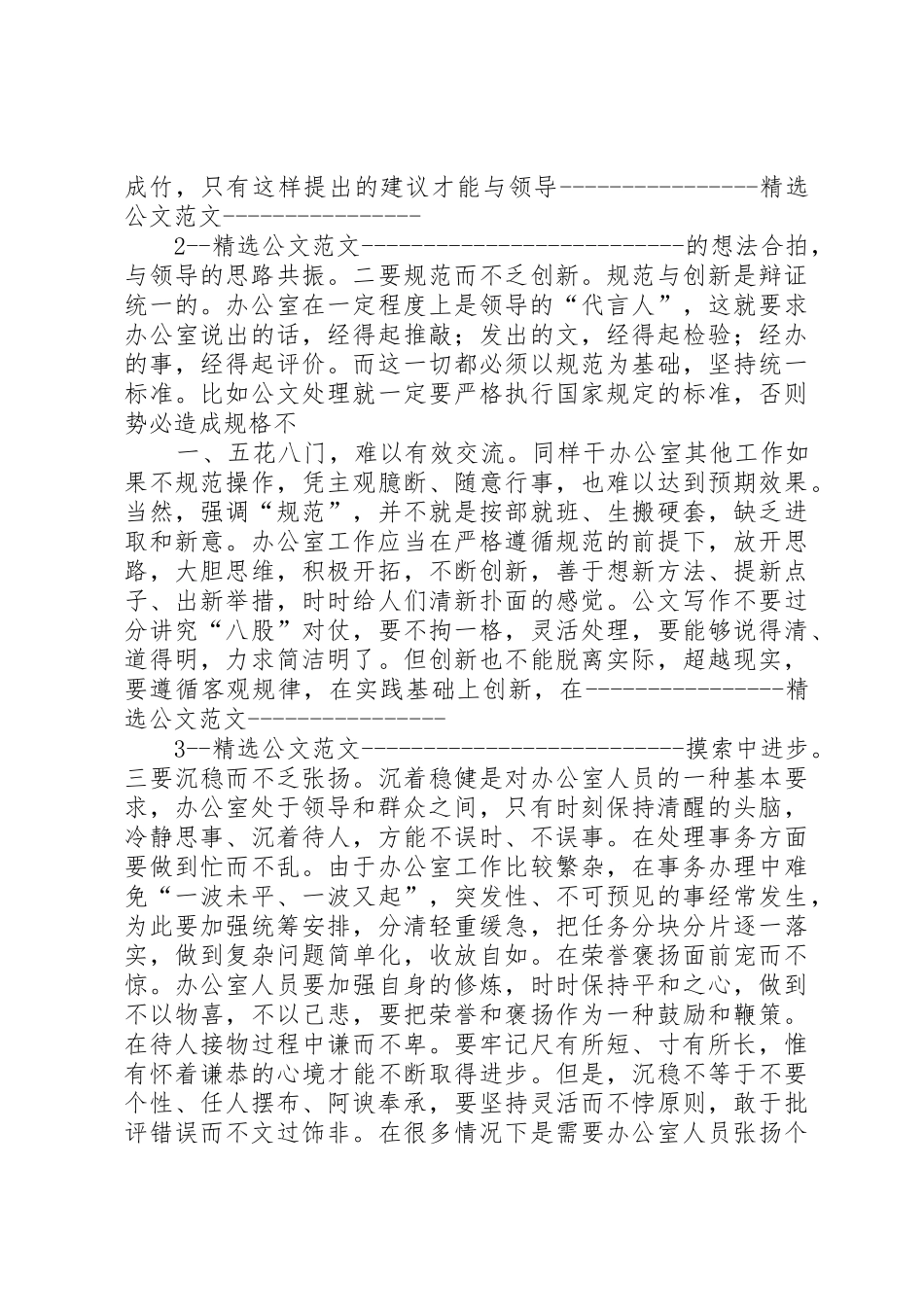 内强素质外树形象努力做好新时期的办公室工作_第2页