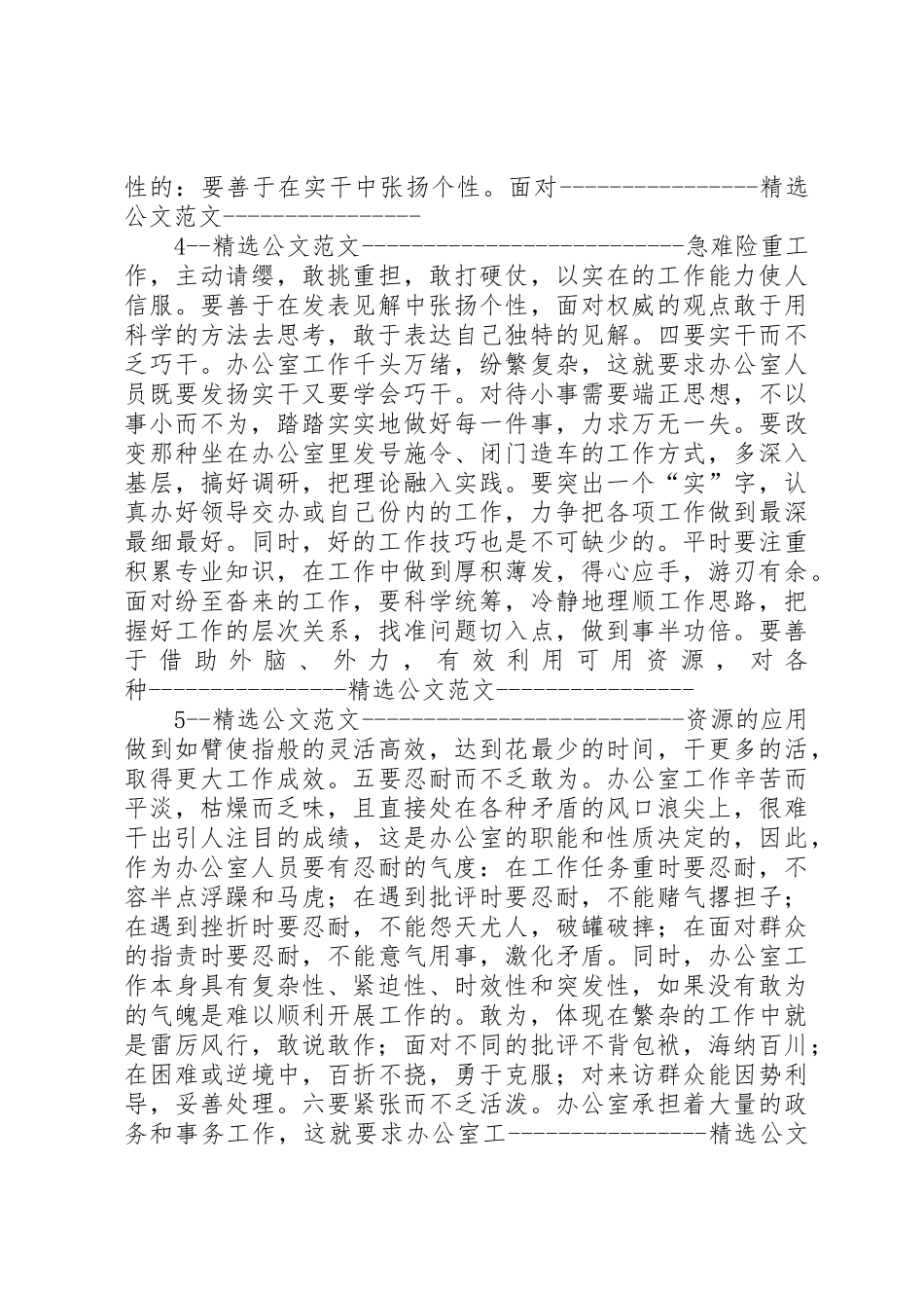 内强素质外树形象努力做好新时期的办公室工作_第3页