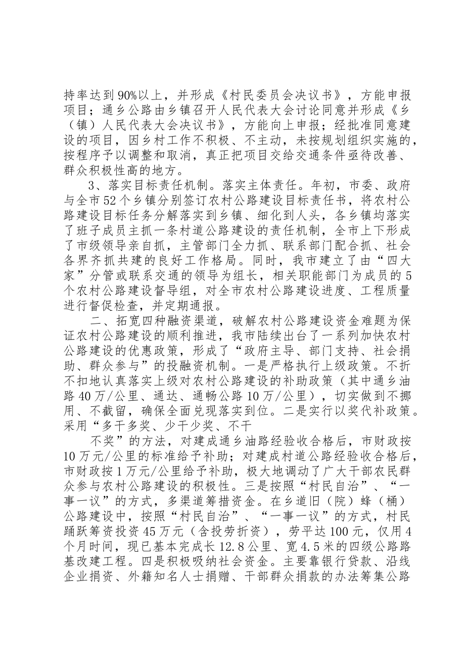 农村公路建设专题调研_第2页