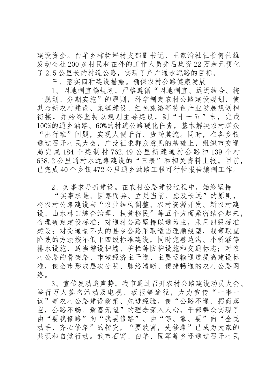 农村公路建设专题调研_第3页