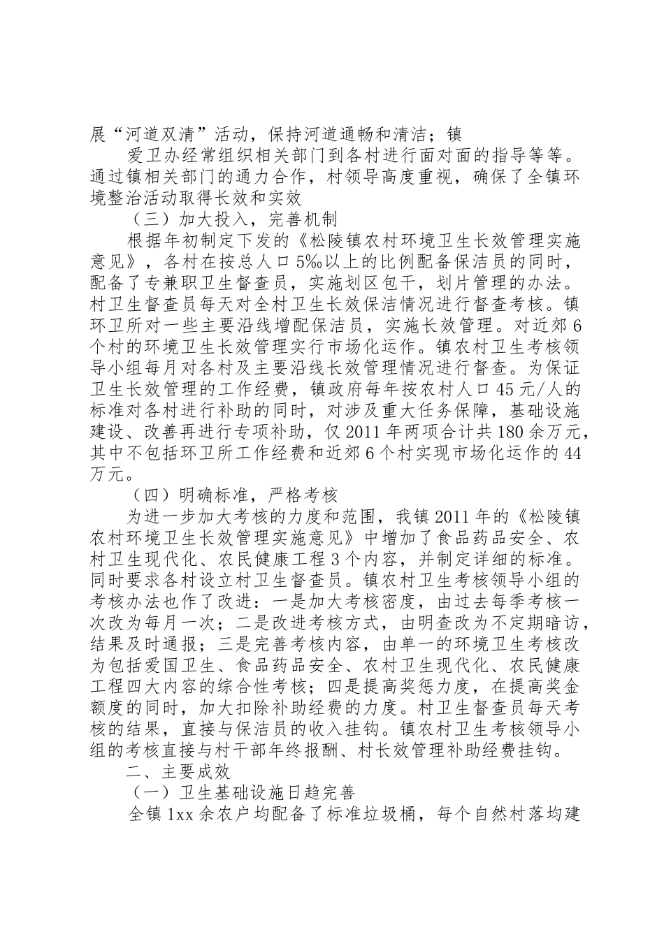 农村环境卫生治理材料_1_第2页