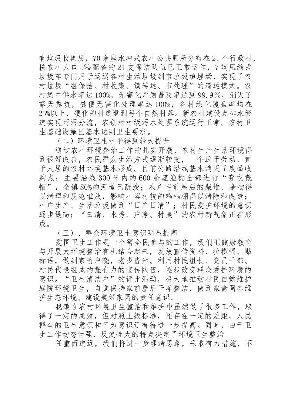 农村环境卫生治理材料_1_第3页