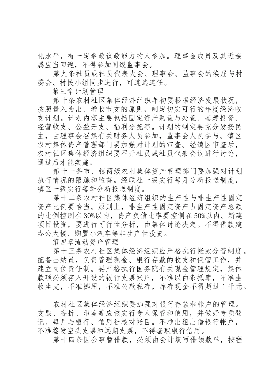 农村集体资产管理办法_1_第2页