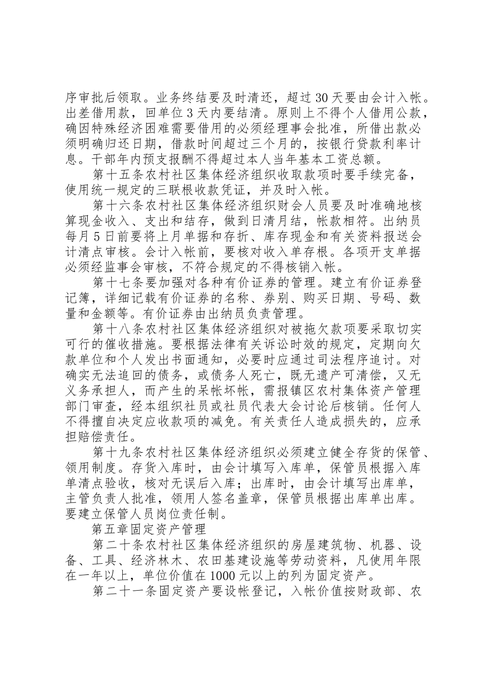 农村集体资产管理办法_1_第3页