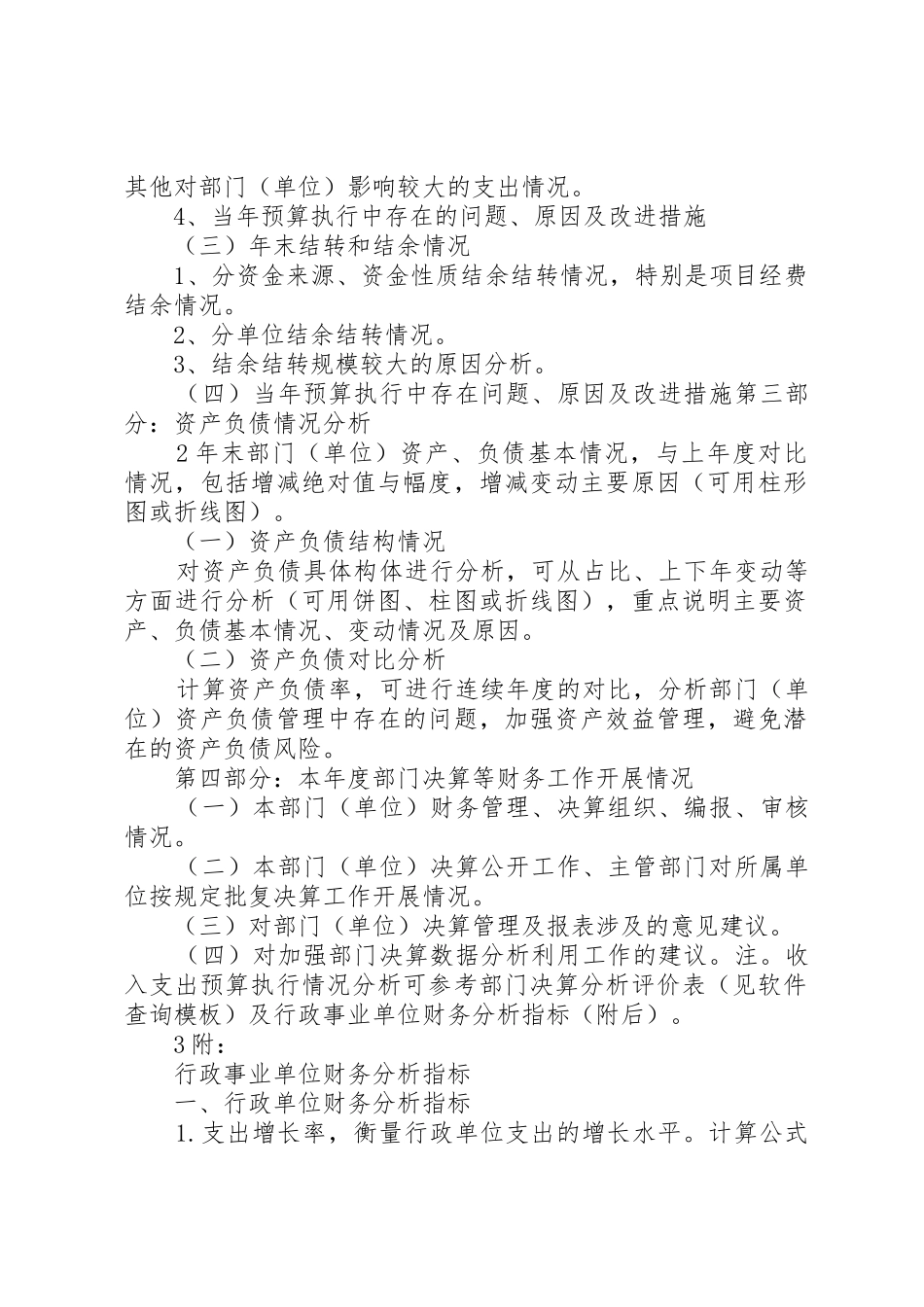 农工委20XX年部门决算分析报告[大全五篇]_1_第2页