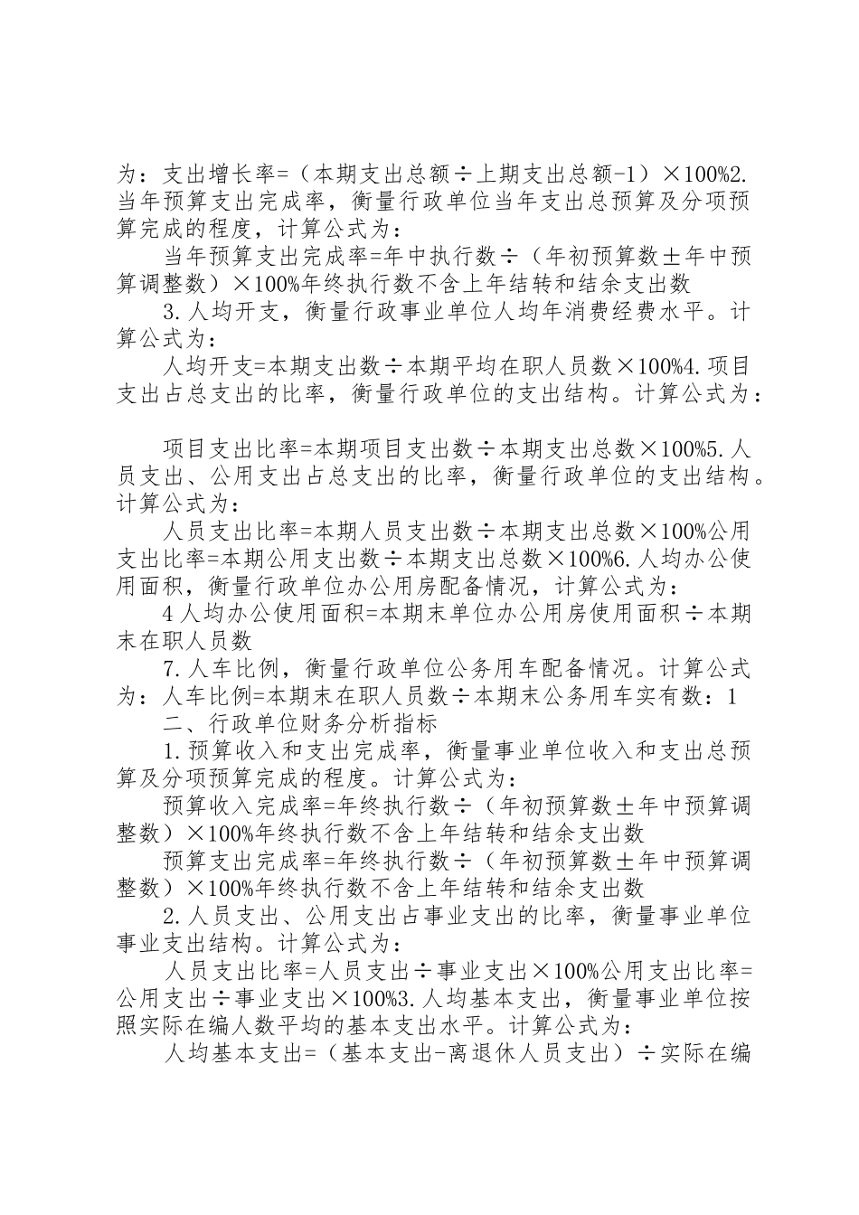 农工委20XX年部门决算分析报告[大全五篇]_1_第3页