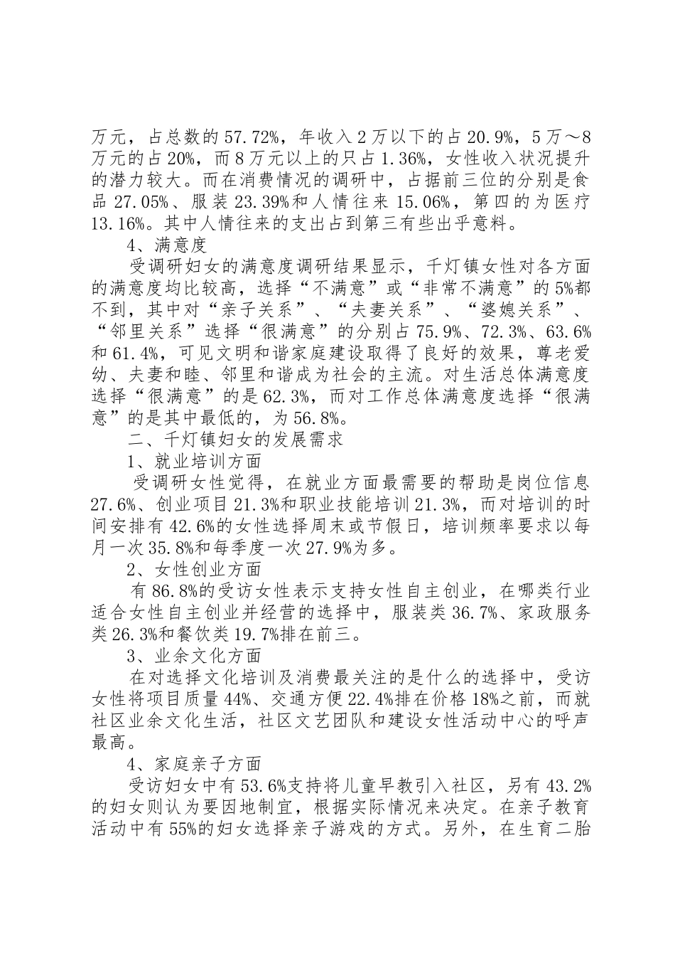 农技员需求状况的调研报告_1_第2页