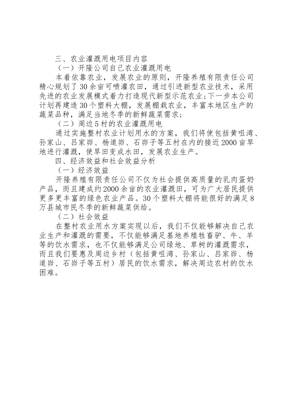 农业灌溉用电申请_第2页