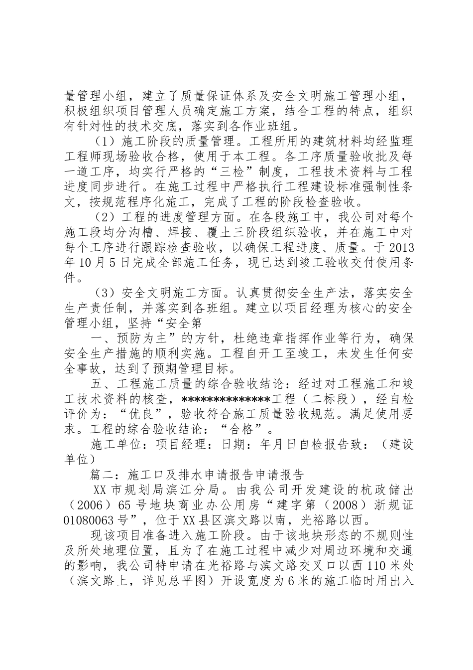 排水工程请示报告五篇_第2页