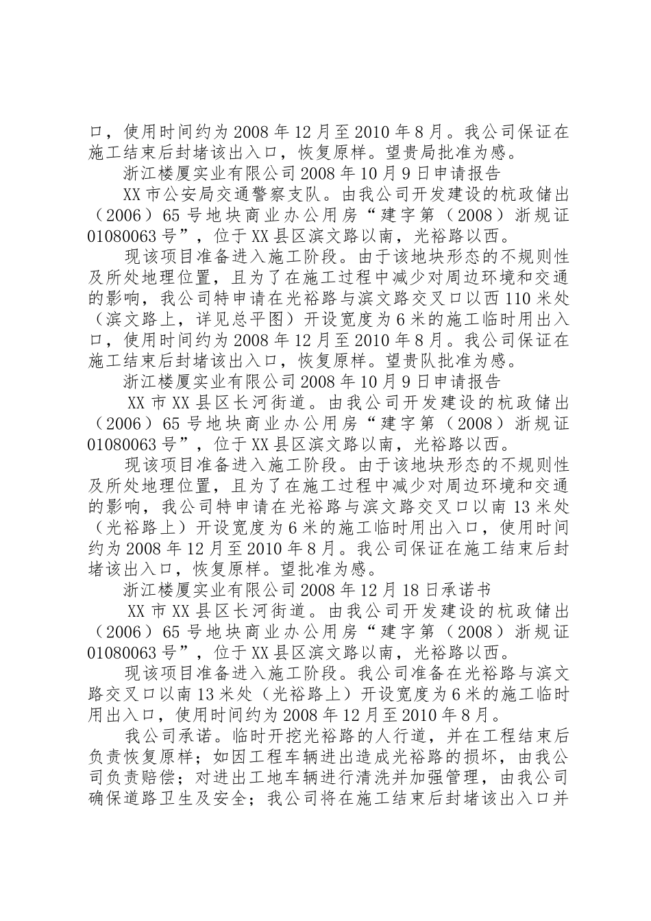 排水工程请示报告五篇_第3页