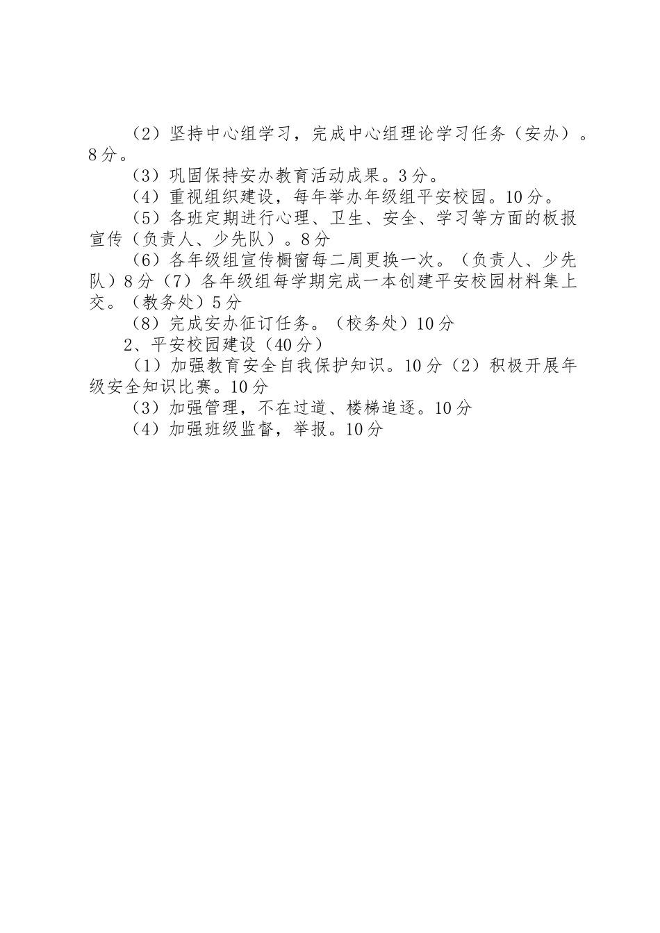 平安创建工作考核奖惩办法_第2页