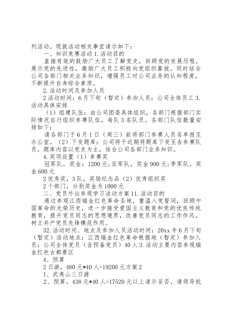 七一建党节活动请示[定稿]_第2页