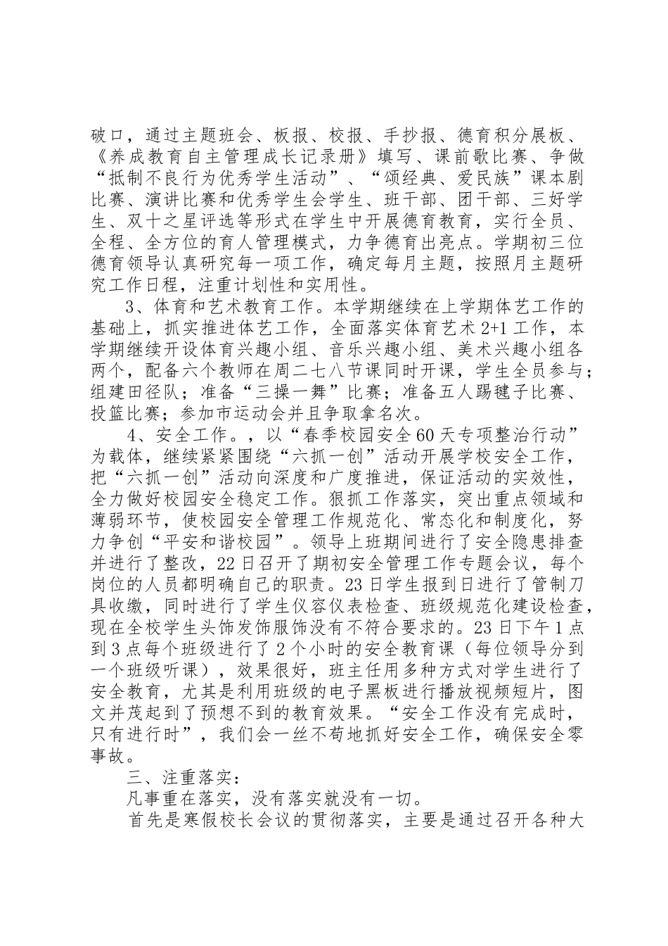 期初检查汇报5篇_第3页