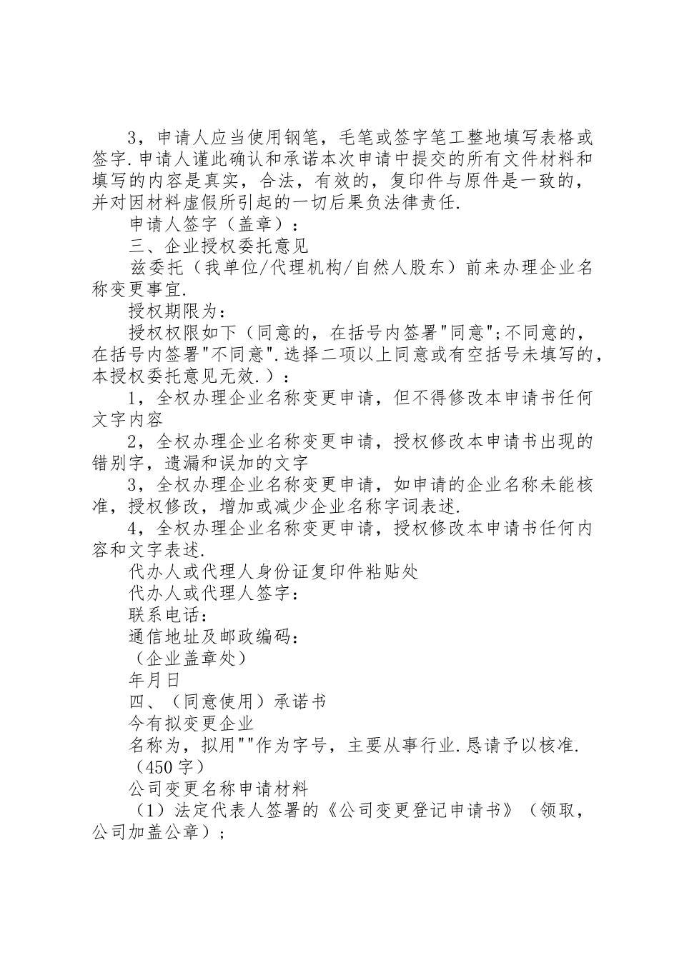 企业名称变更申请书3篇_第2页