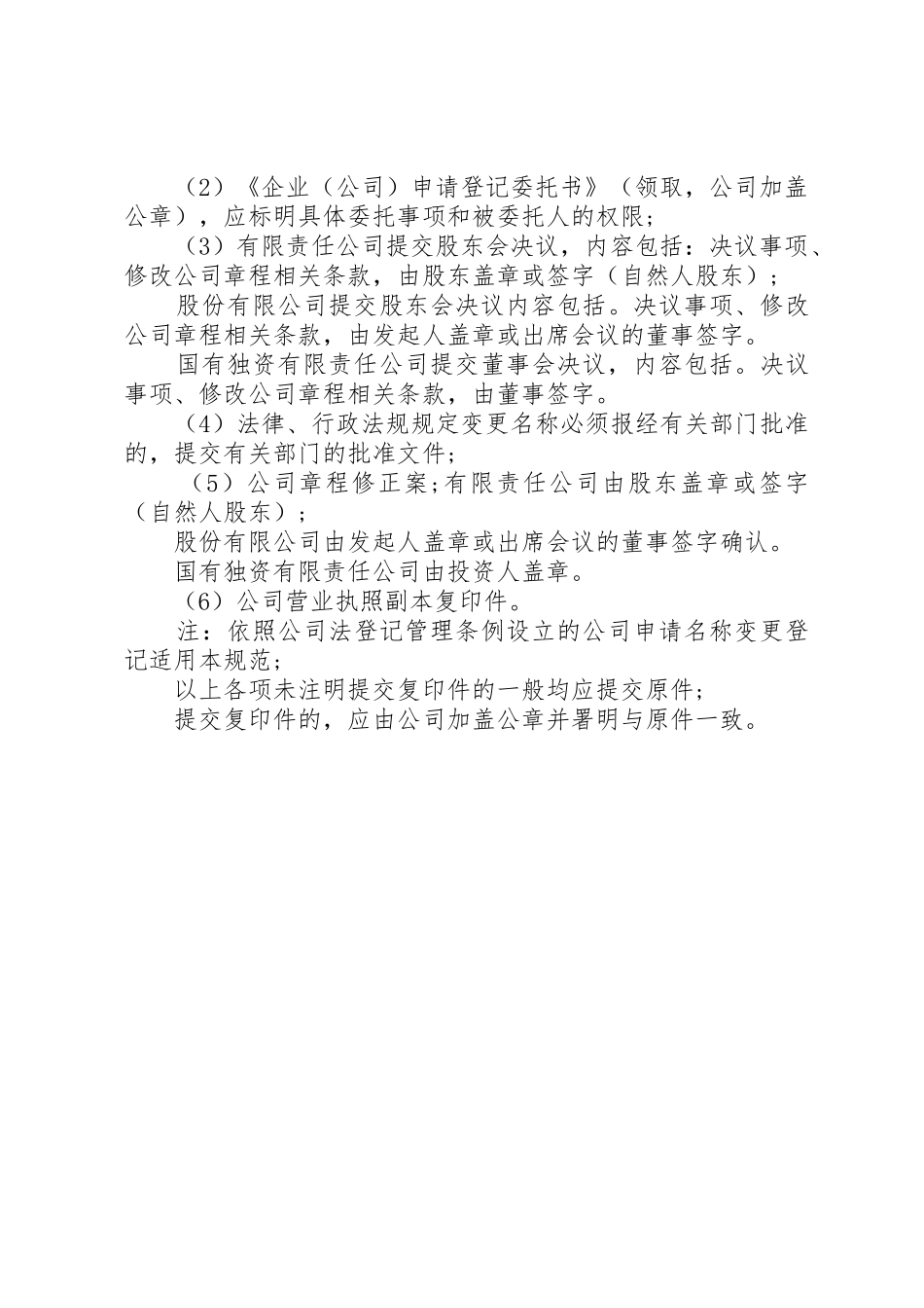 企业名称变更申请书3篇_第3页