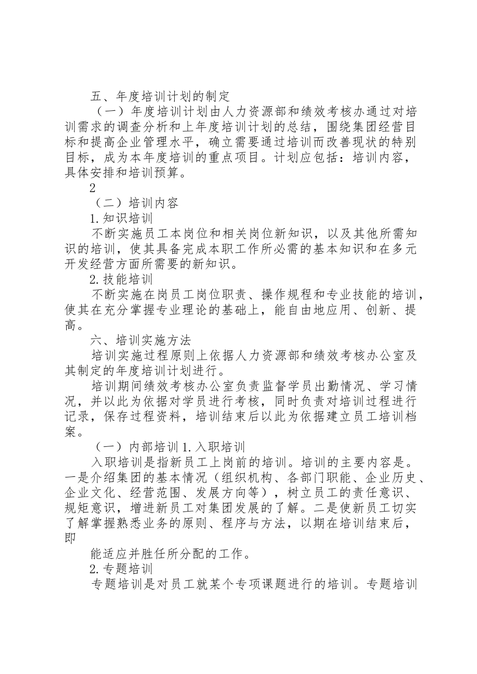 企业培训实施方案_第2页
