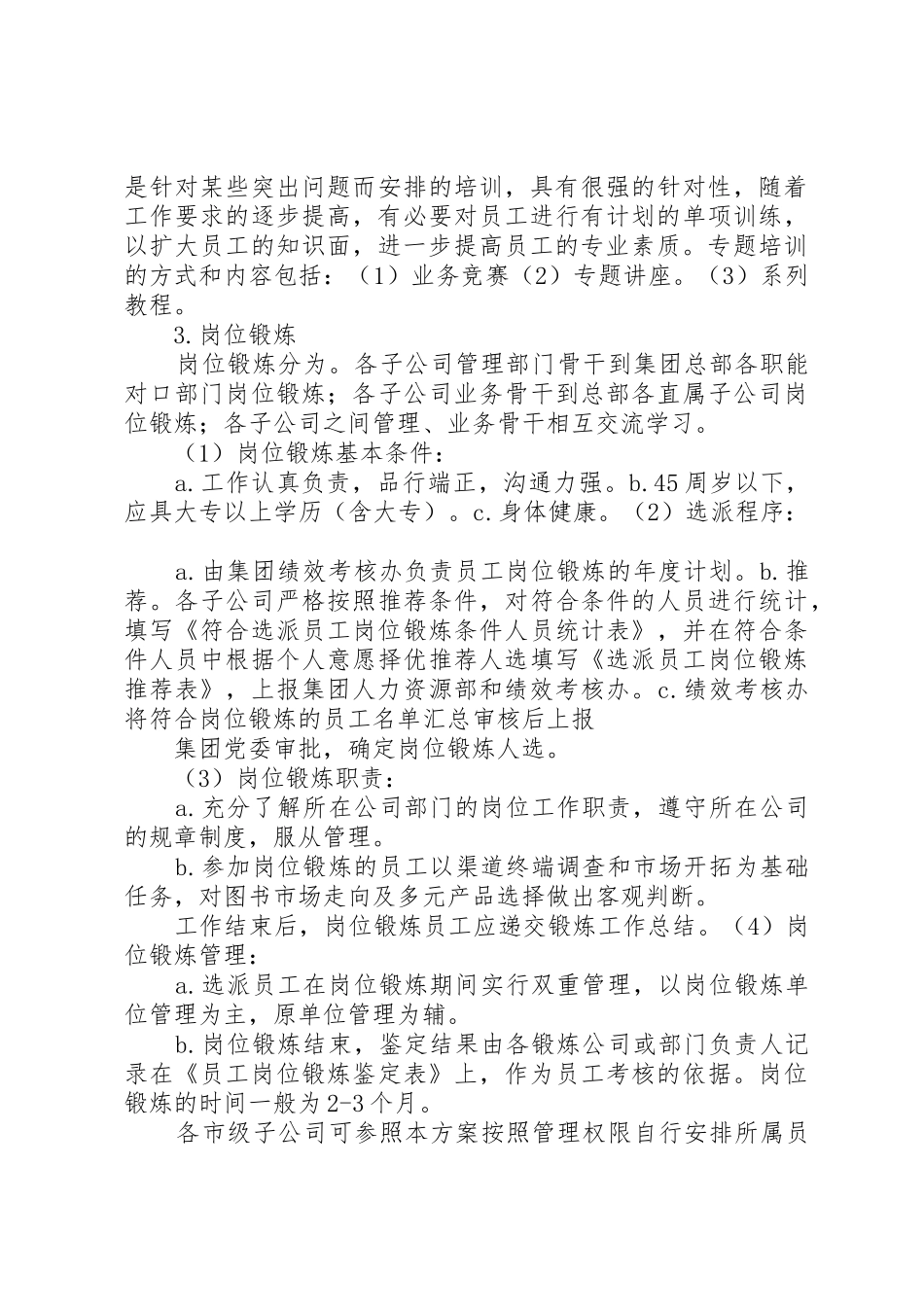 企业培训实施方案_第3页