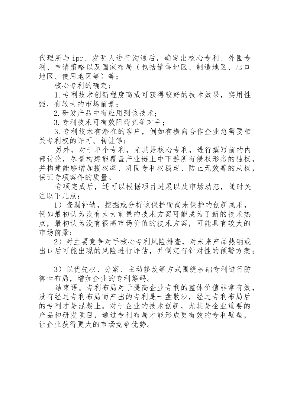 企业如何进行专利的布局撰写_1_第2页