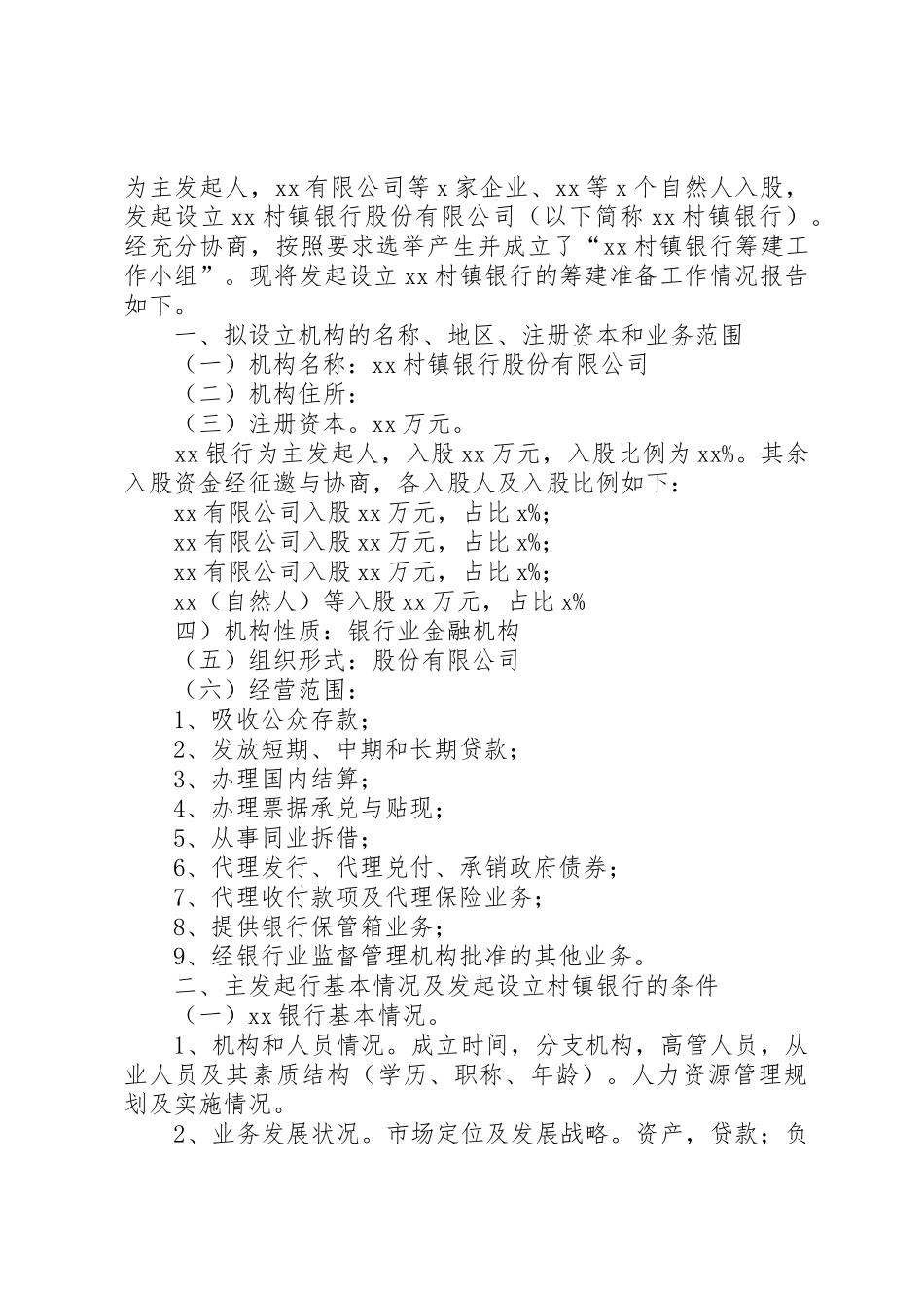 企业图书馆筹建方案_第2页
