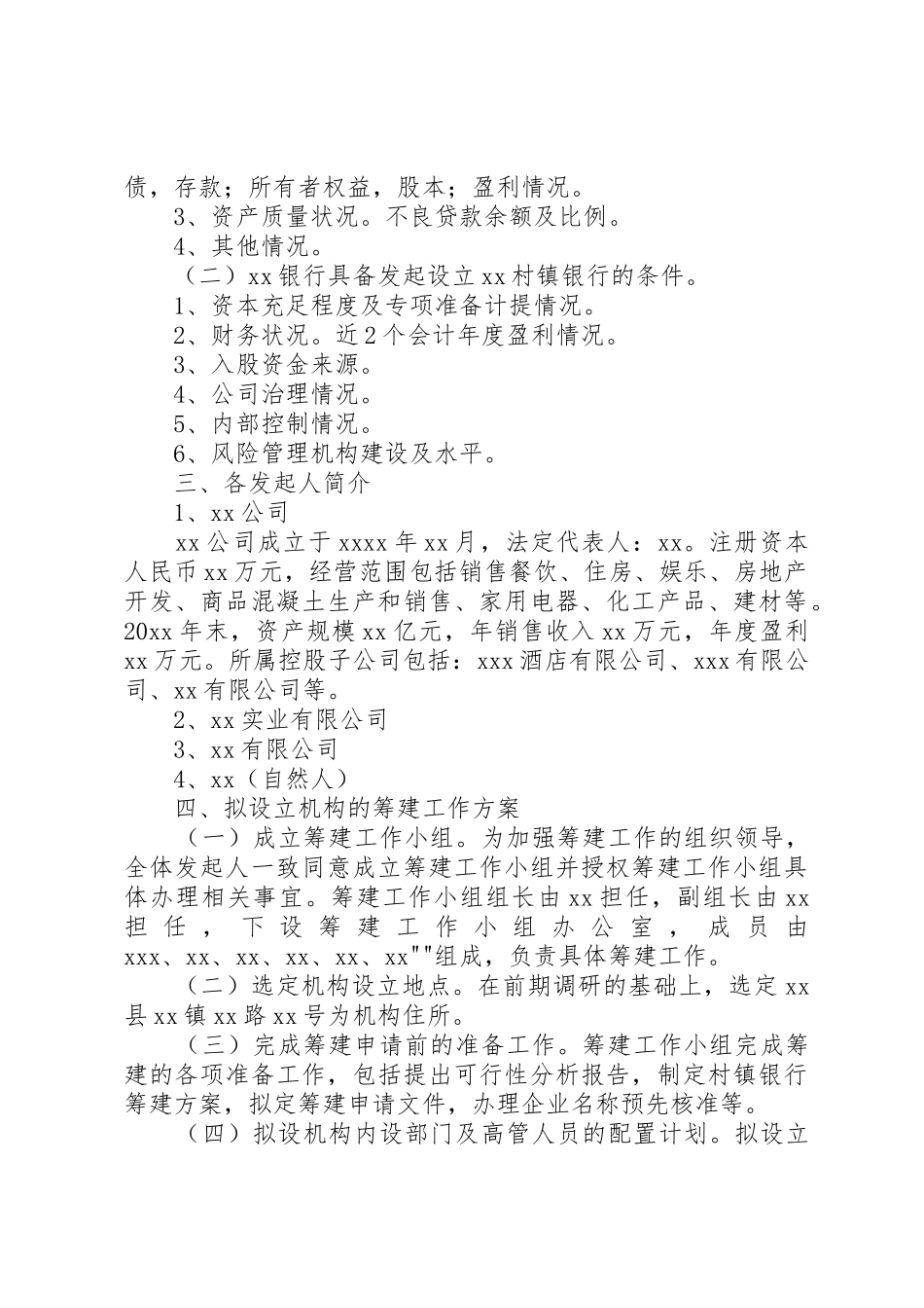 企业图书馆筹建方案_第3页