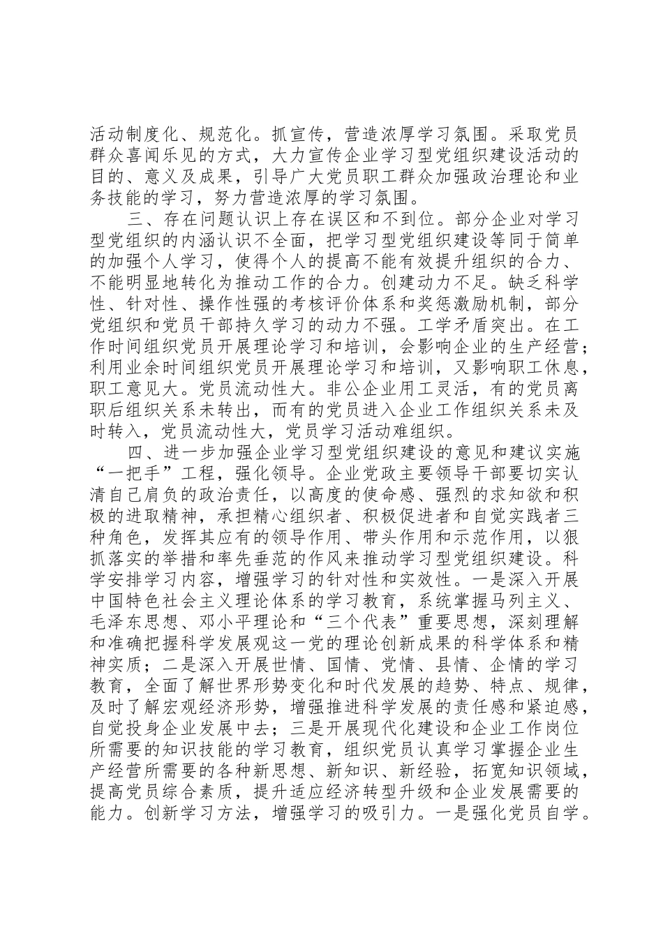 企业学习型党组织建设调研报告_第2页
