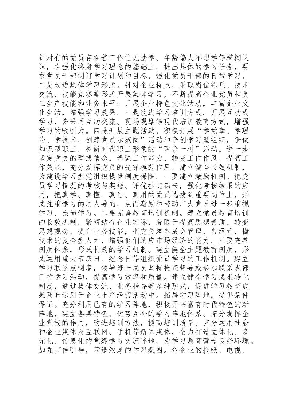 企业学习型党组织建设调研报告_第3页