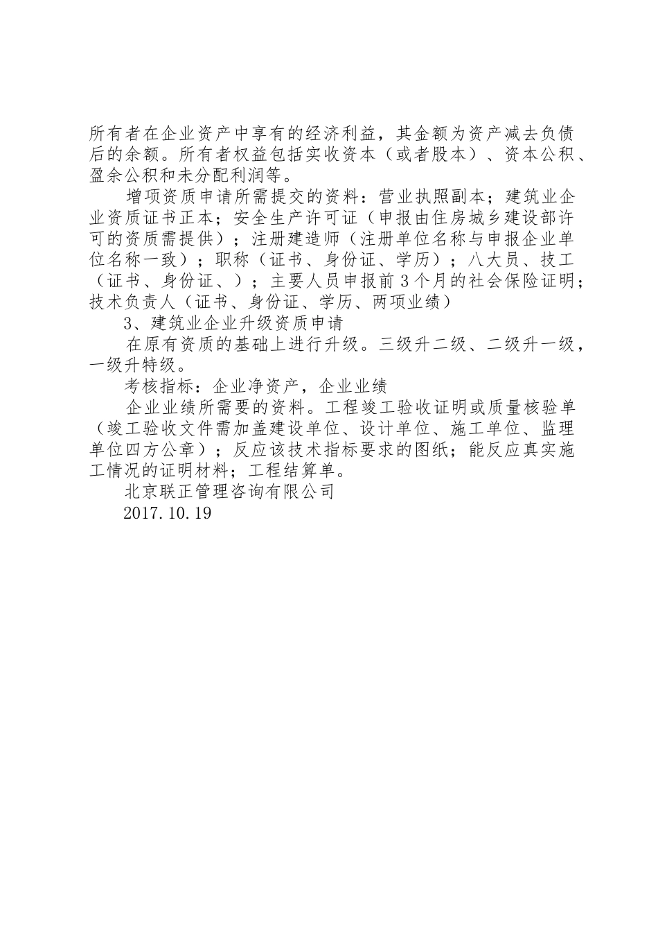 企业资质升级或增项需要的材料_第2页