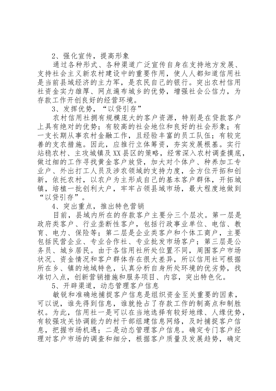 浅谈我省基层农村信用社的合规管理现状及建议_1_第2页