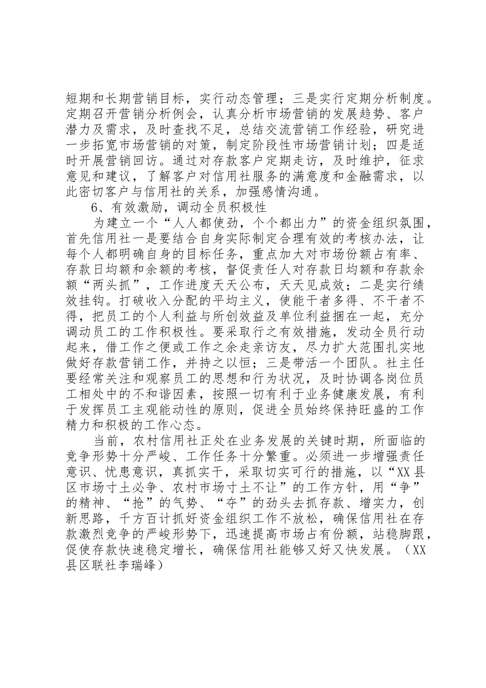 浅谈我省基层农村信用社的合规管理现状及建议_1_第3页