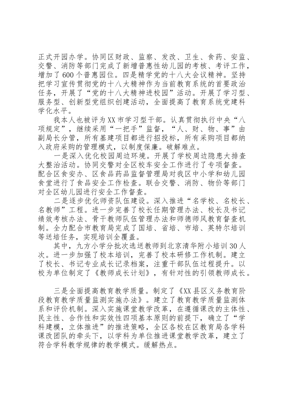 区教育局局长上半年述职报告_第2页