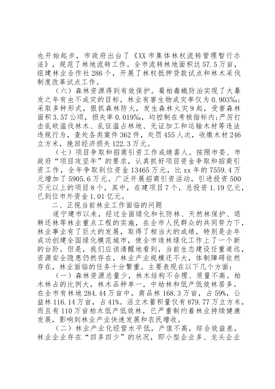 全国林业人才工作会上的讲话_第3页