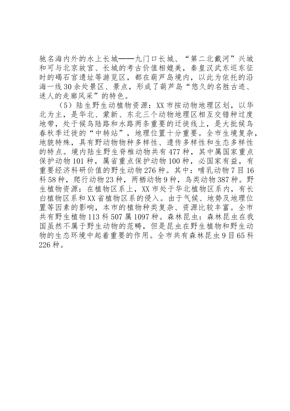 全国铁路局地理位置最北5篇_第2页