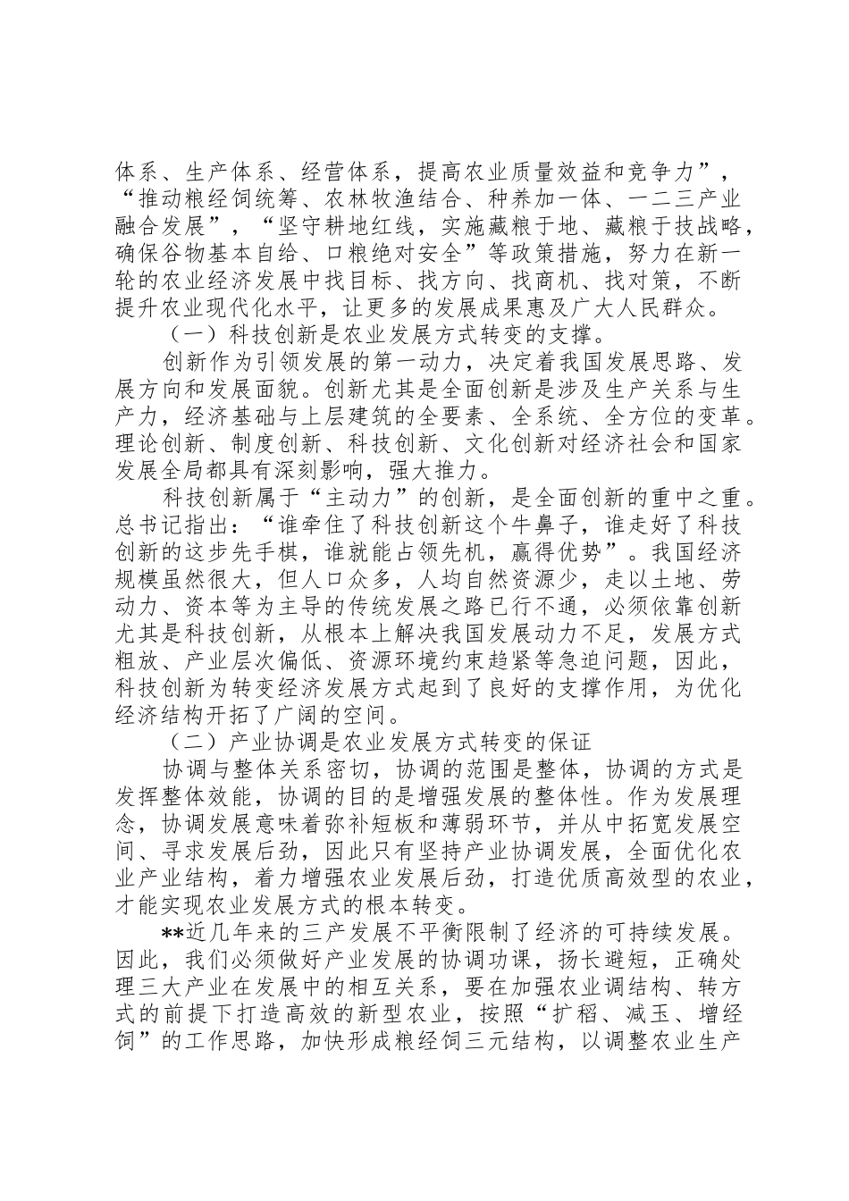 全面落实五大发展理念促进农业发展方式转变_第2页