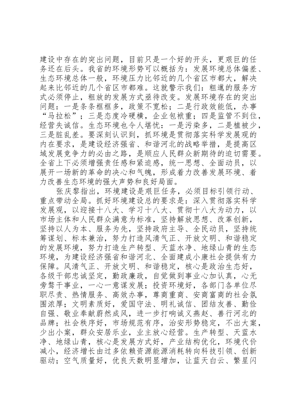 全省着力改善发展环境着力改善生态环境动员大会_第2页
