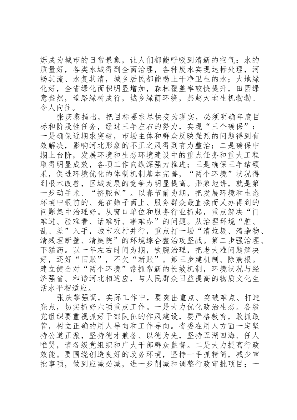 全省着力改善发展环境着力改善生态环境动员大会_第3页