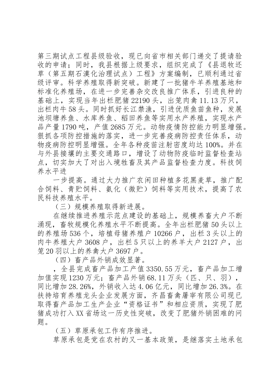 全县畜牧业生产工作会议上的讲话_第2页